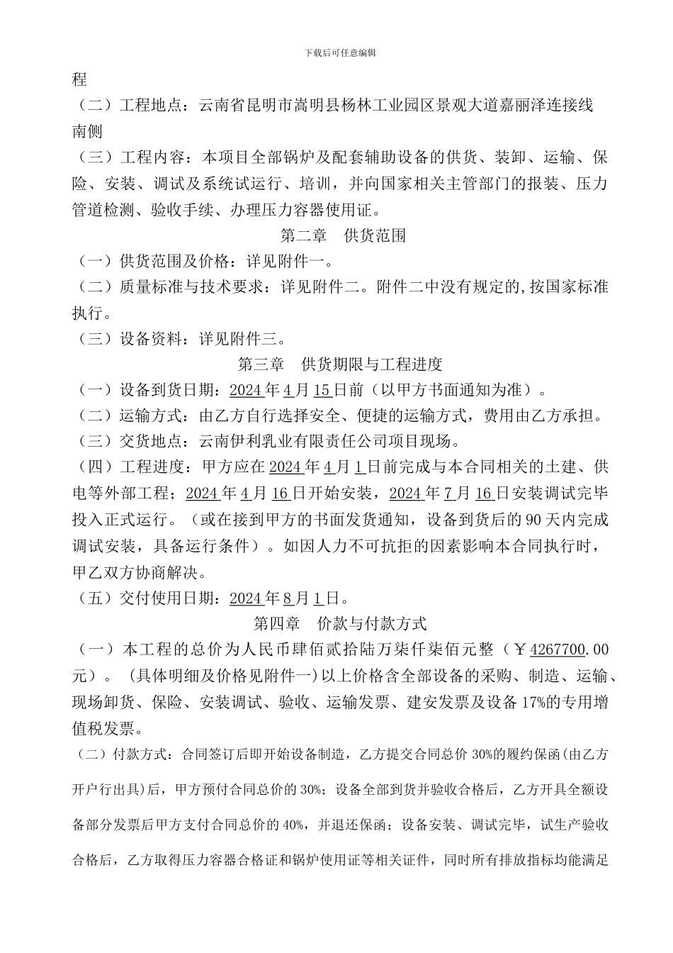 燃气锅炉采购安装合同_第2页