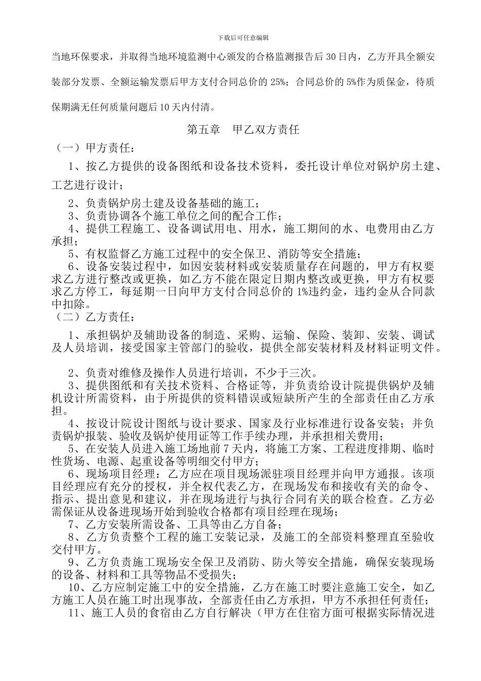 燃气锅炉采购安装合同_第3页