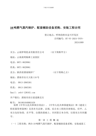 燃气锅炉采购安装合同