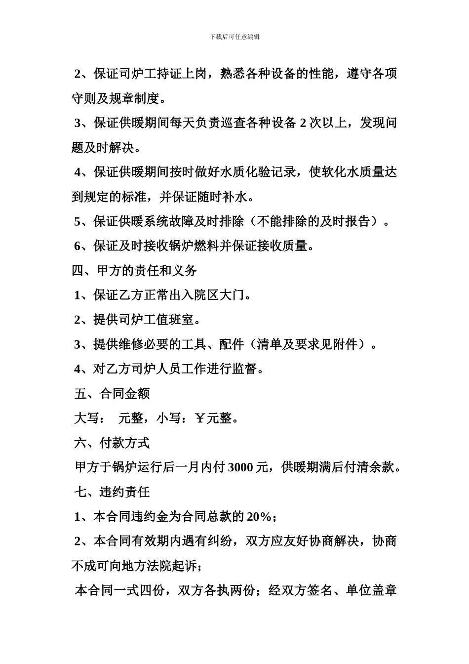 燃气锅炉运行承包合同_第2页