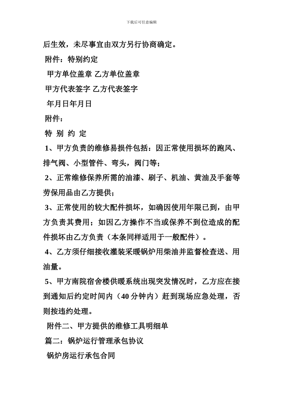 燃气锅炉运行承包合同_第3页