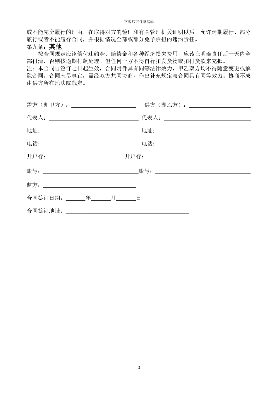 燃气采暖壁挂炉购销合同_第3页