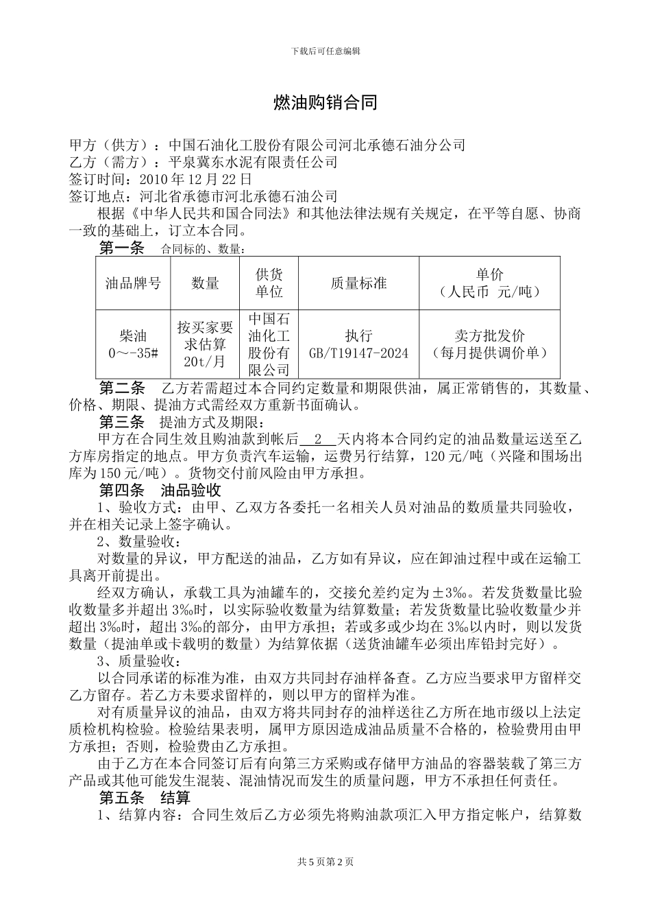 燃油购销合同_第2页