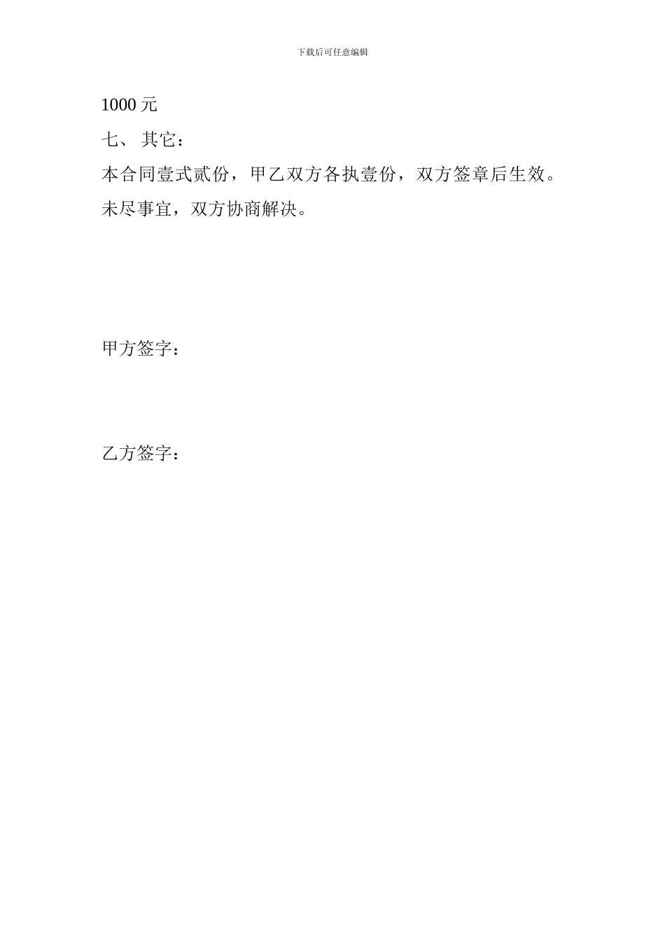 煤矿食堂承包合同_第3页