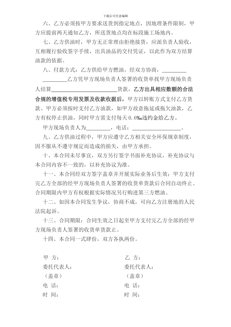 燃油采购合同-样本_第2页