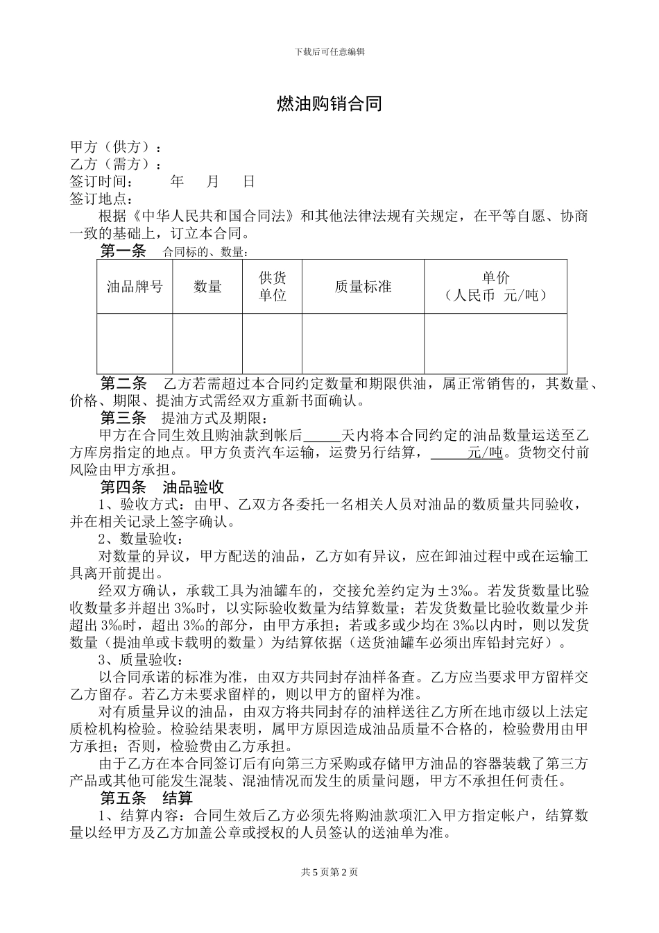燃油购销合同样本_第2页