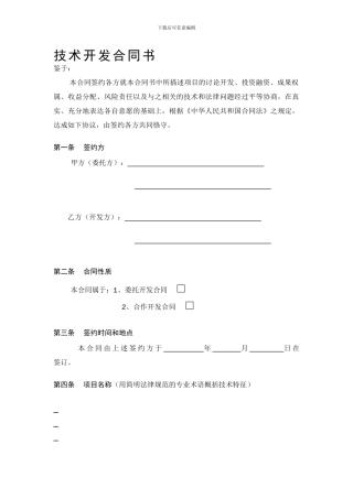 燃烧专家团队技术开发合同书