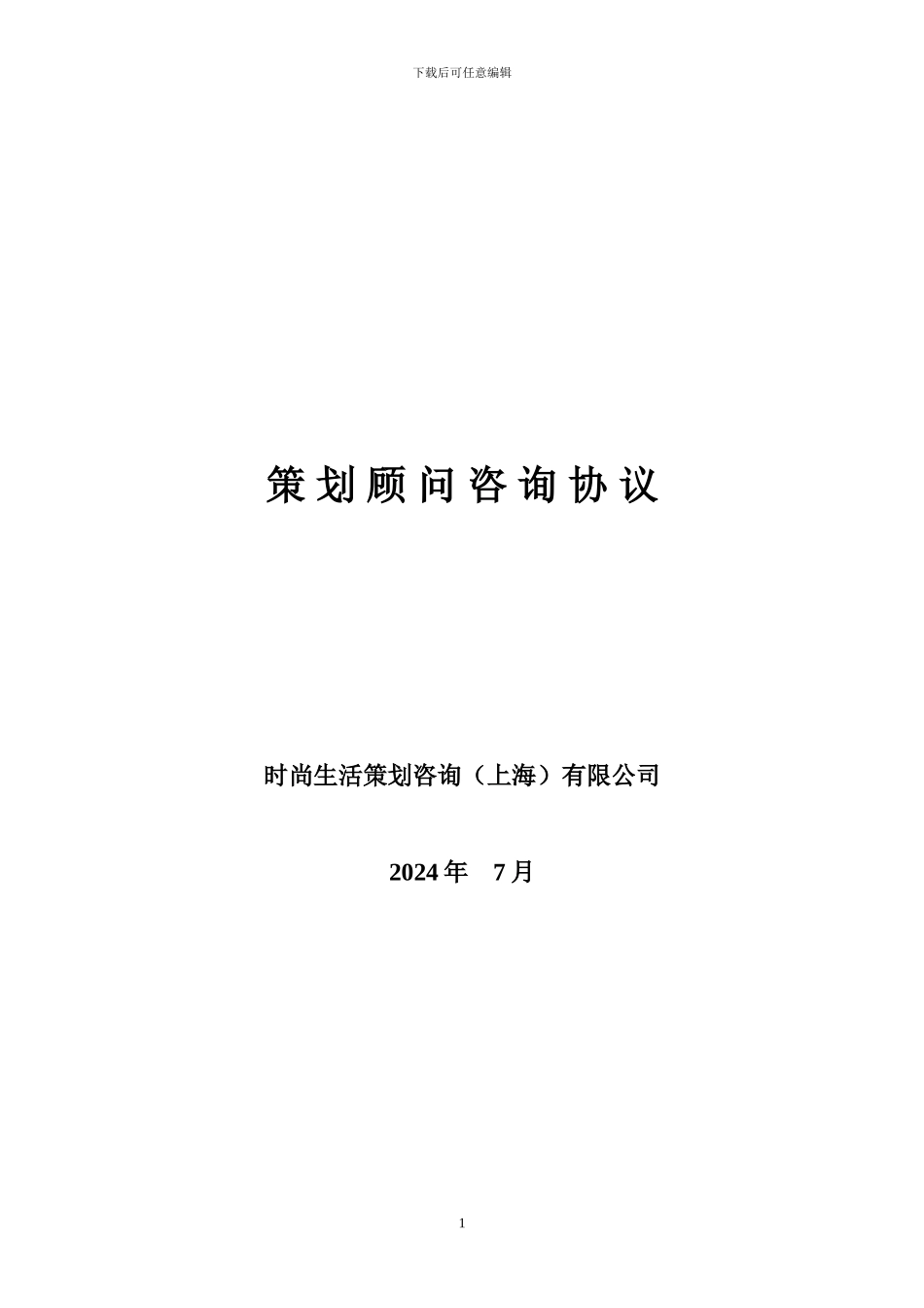 燕郊官邸项目合同2_第1页