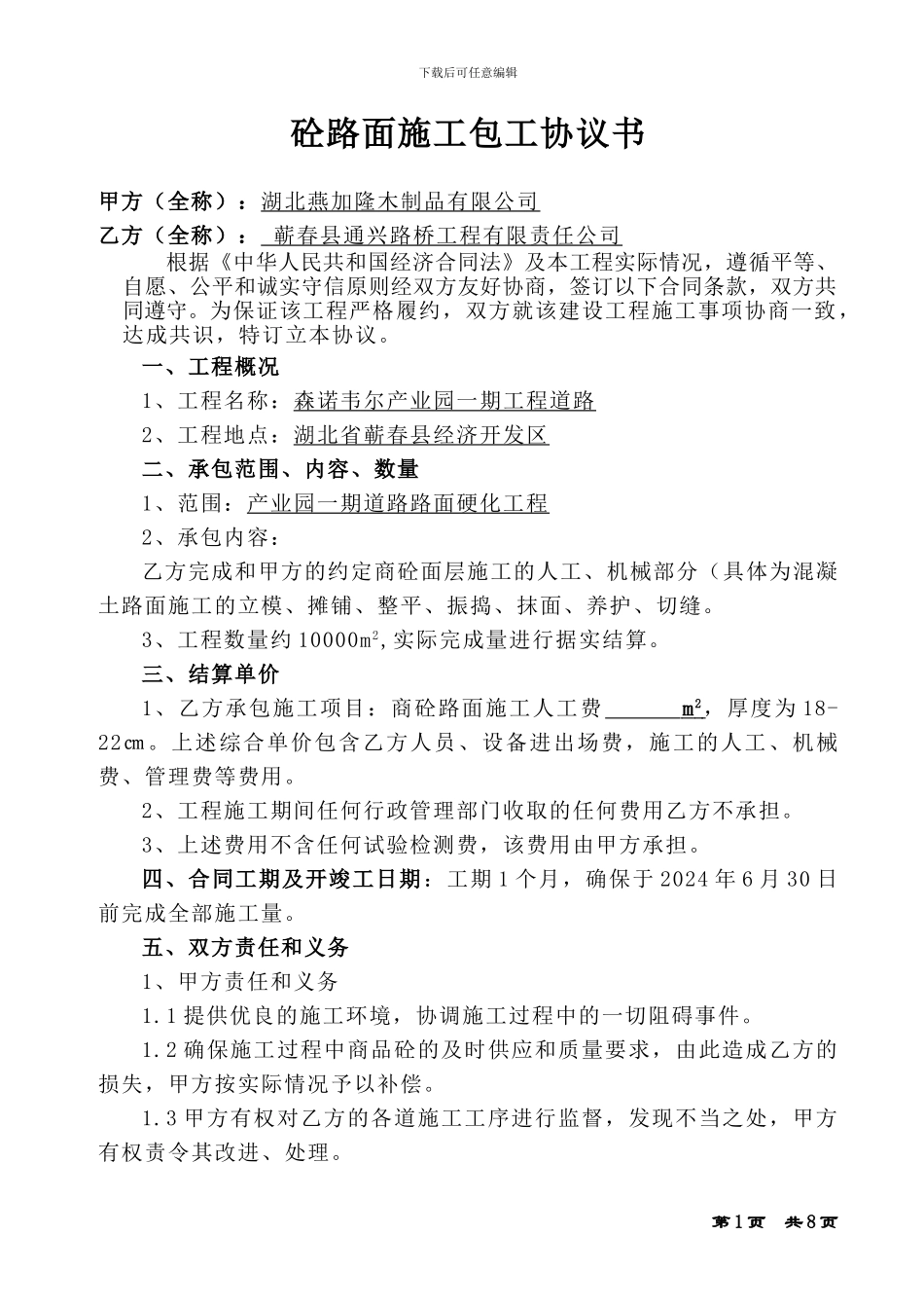 燕加隆厂道路硬化施工协议-_第1页