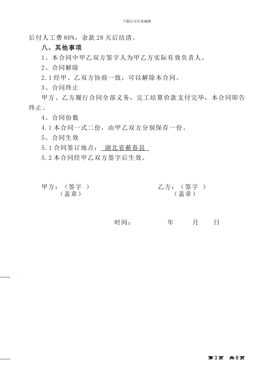 燕加隆厂道路硬化施工协议-_第3页