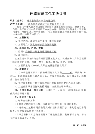 燕加隆厂道路硬化施工协议-