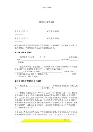 燕郊房屋租赁合同