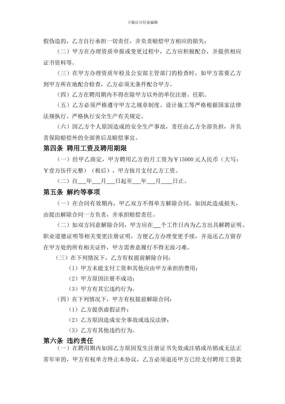 爆破工程技术人员聘用合同_第2页