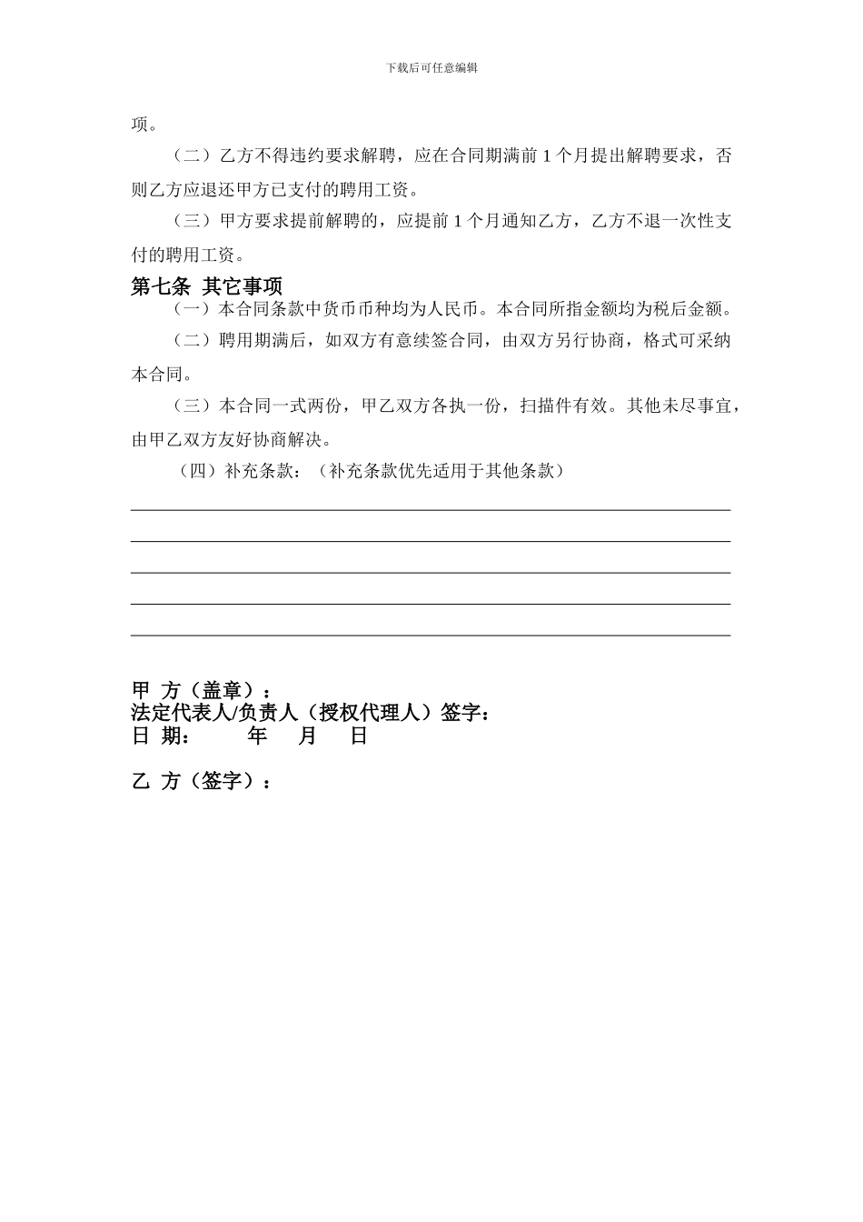 爆破工程技术人员聘用合同_第3页