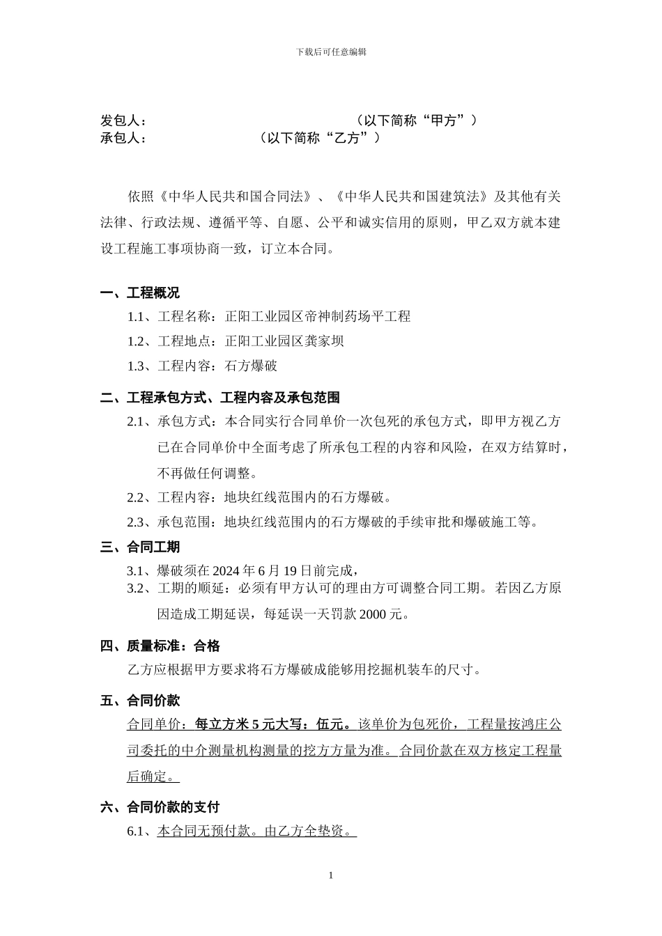 爆破分包合同_第2页