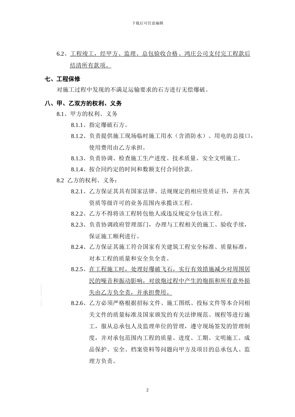 爆破分包合同_第3页