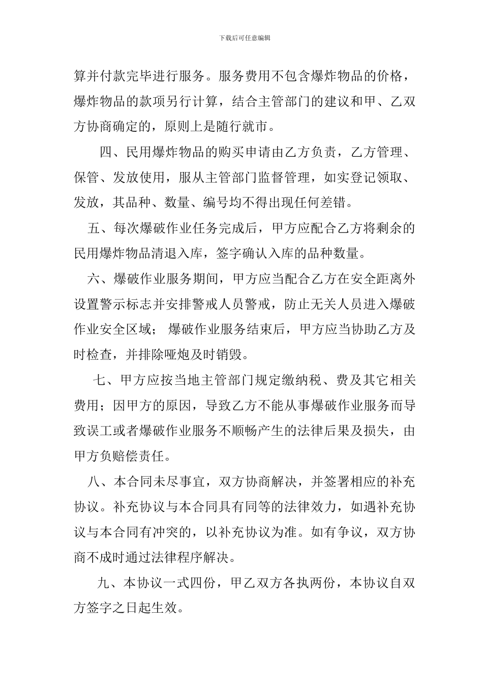 爆破作业委托服务合同_第2页