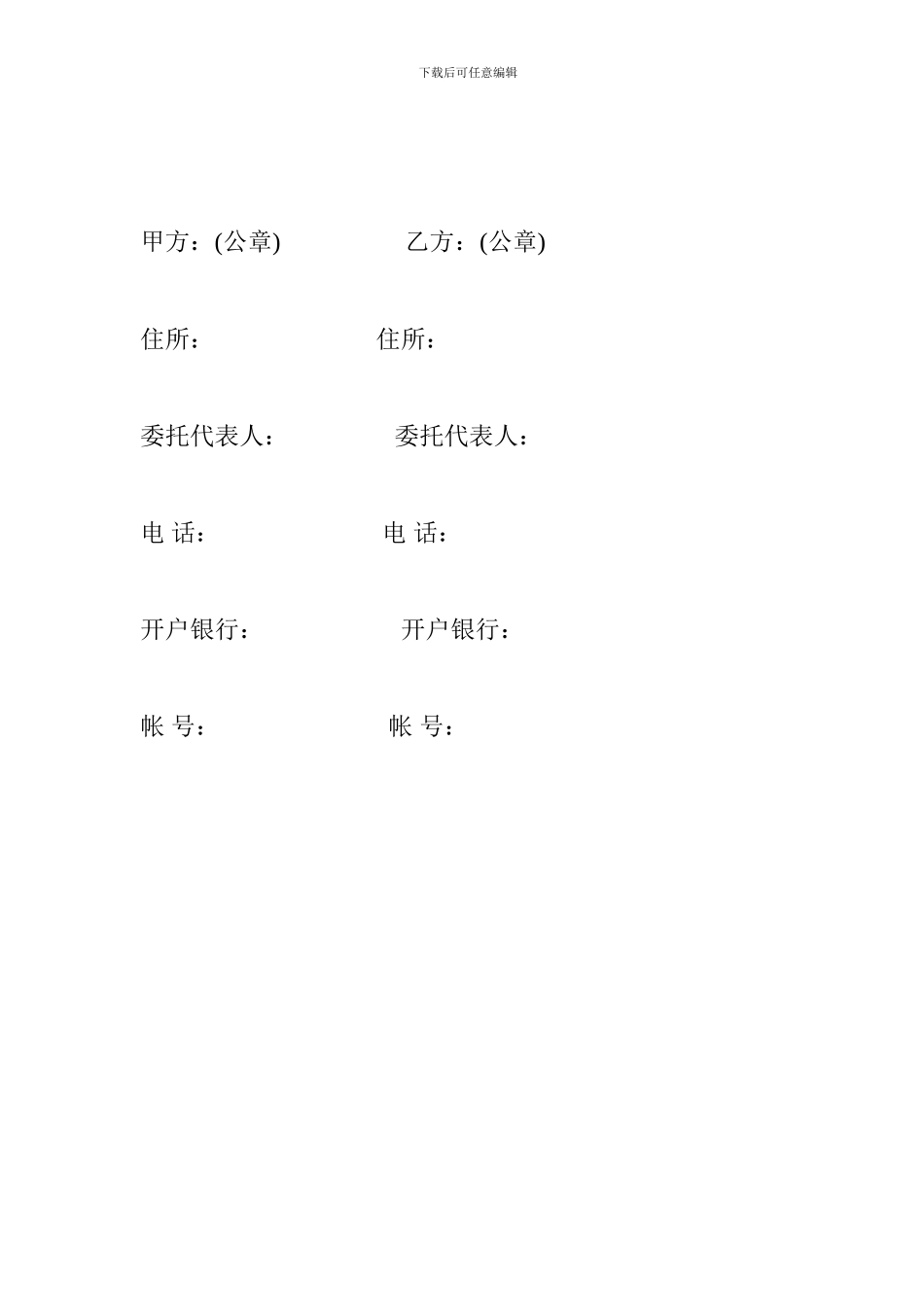 爆破作业委托服务合同_第3页