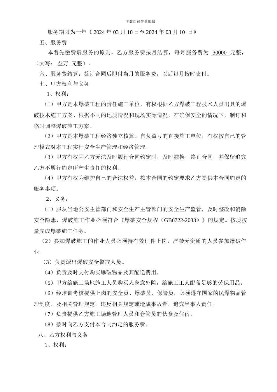 爆破技术服务合同_第2页