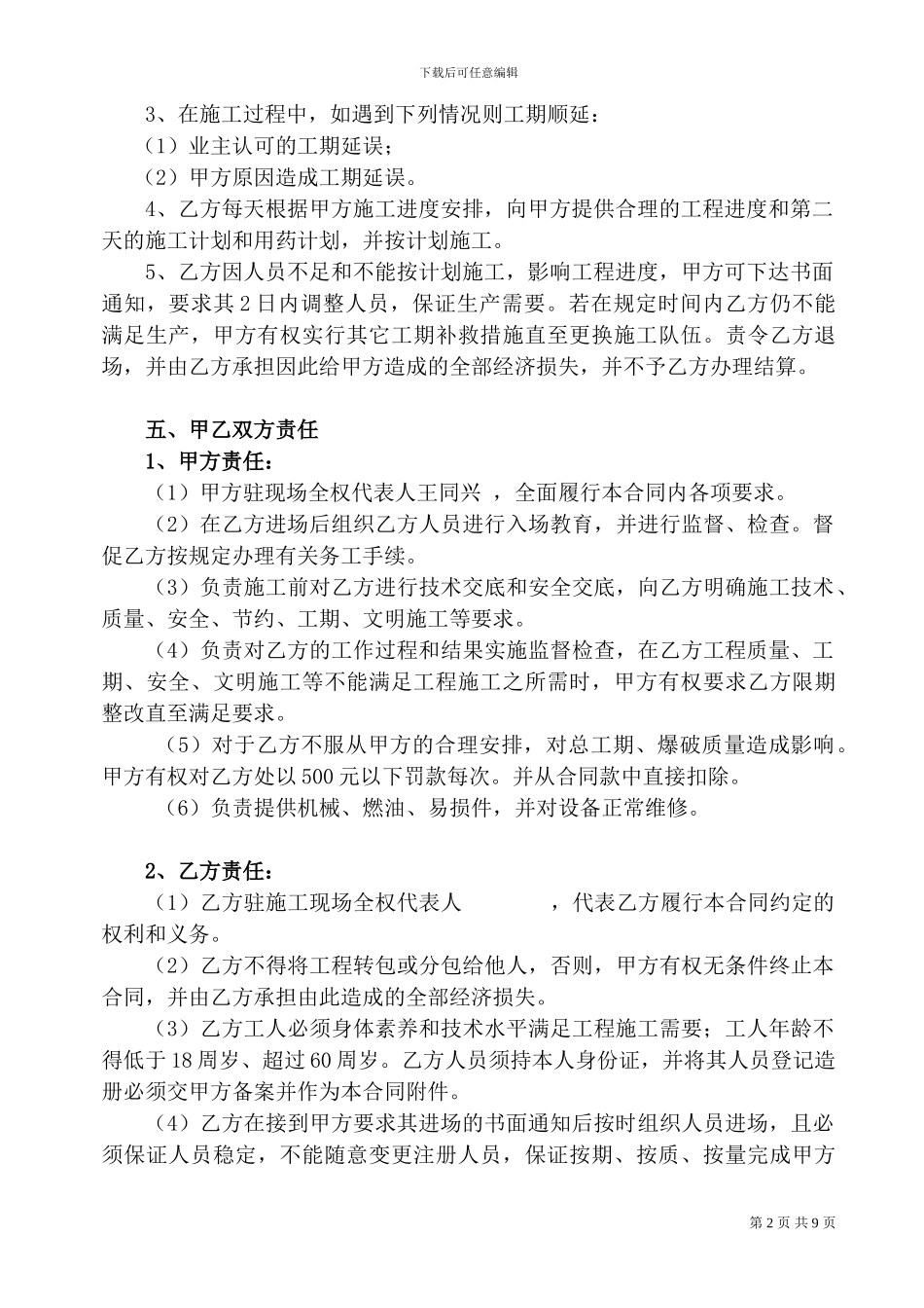 爆破石方钻孔施工合同书_第2页