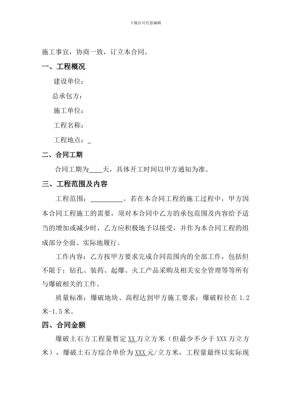 爆破施工专业分包合同_第2页