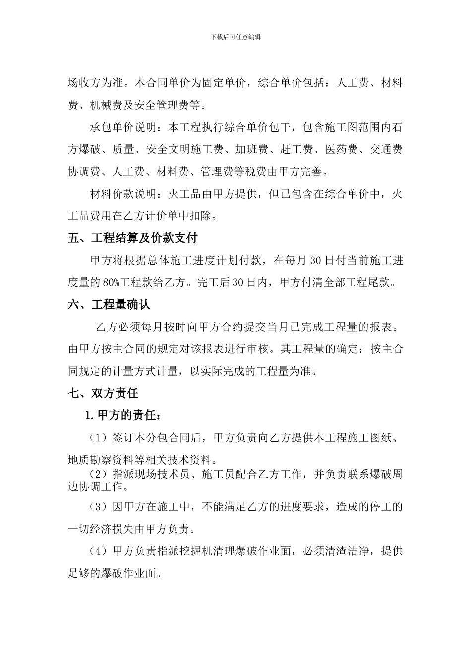 爆破施工专业分包合同_第3页