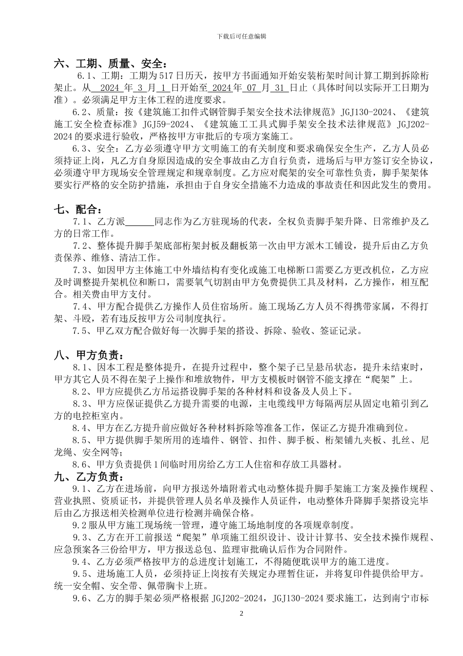 爬架专业分包合同_第2页