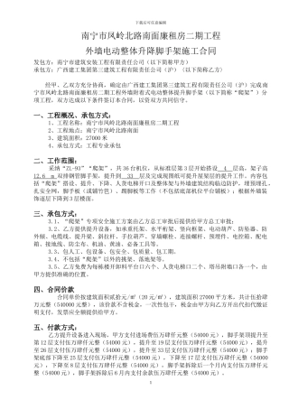 爬架专业分包合同