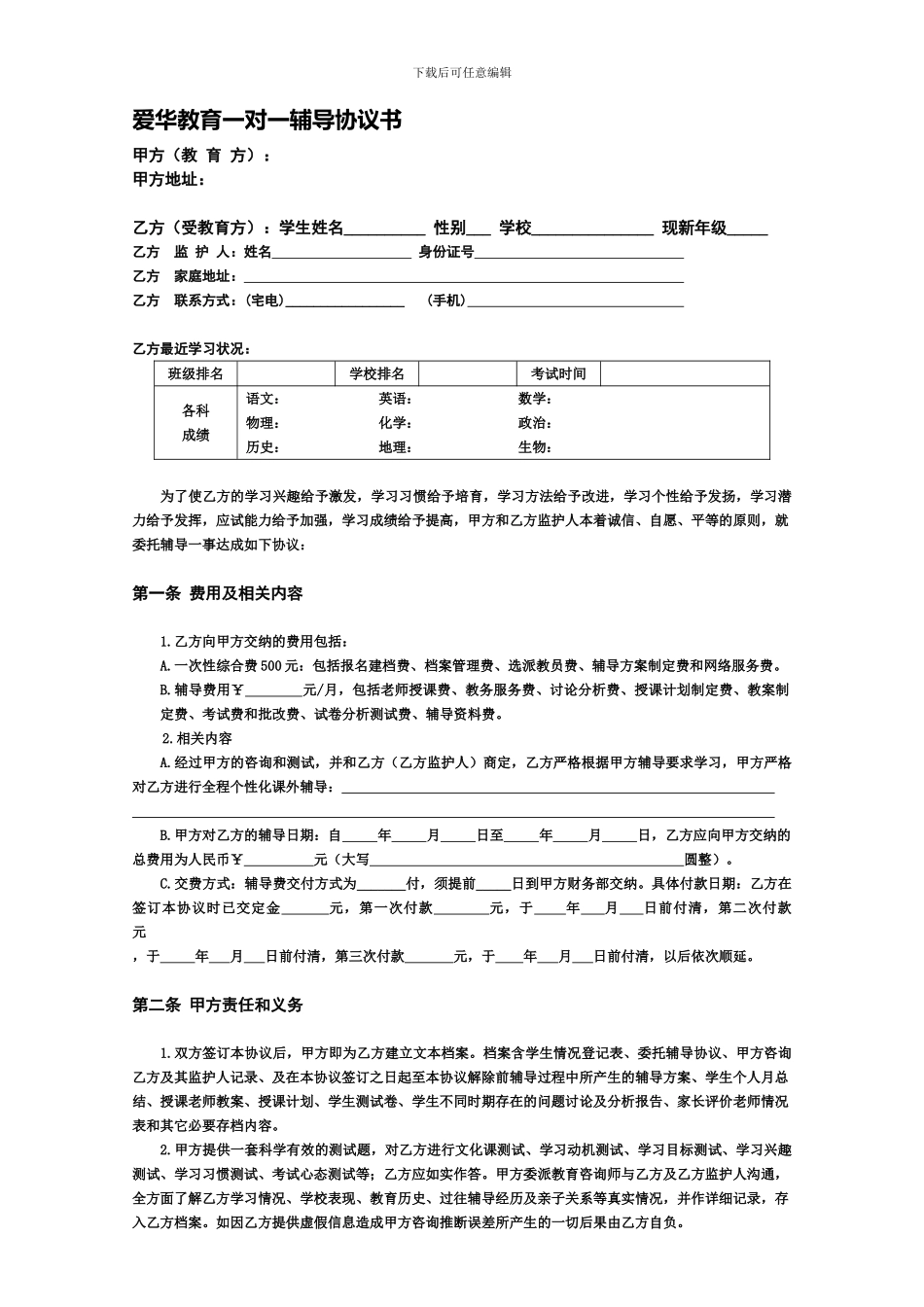爱华教育一对一辅导协议书_第1页