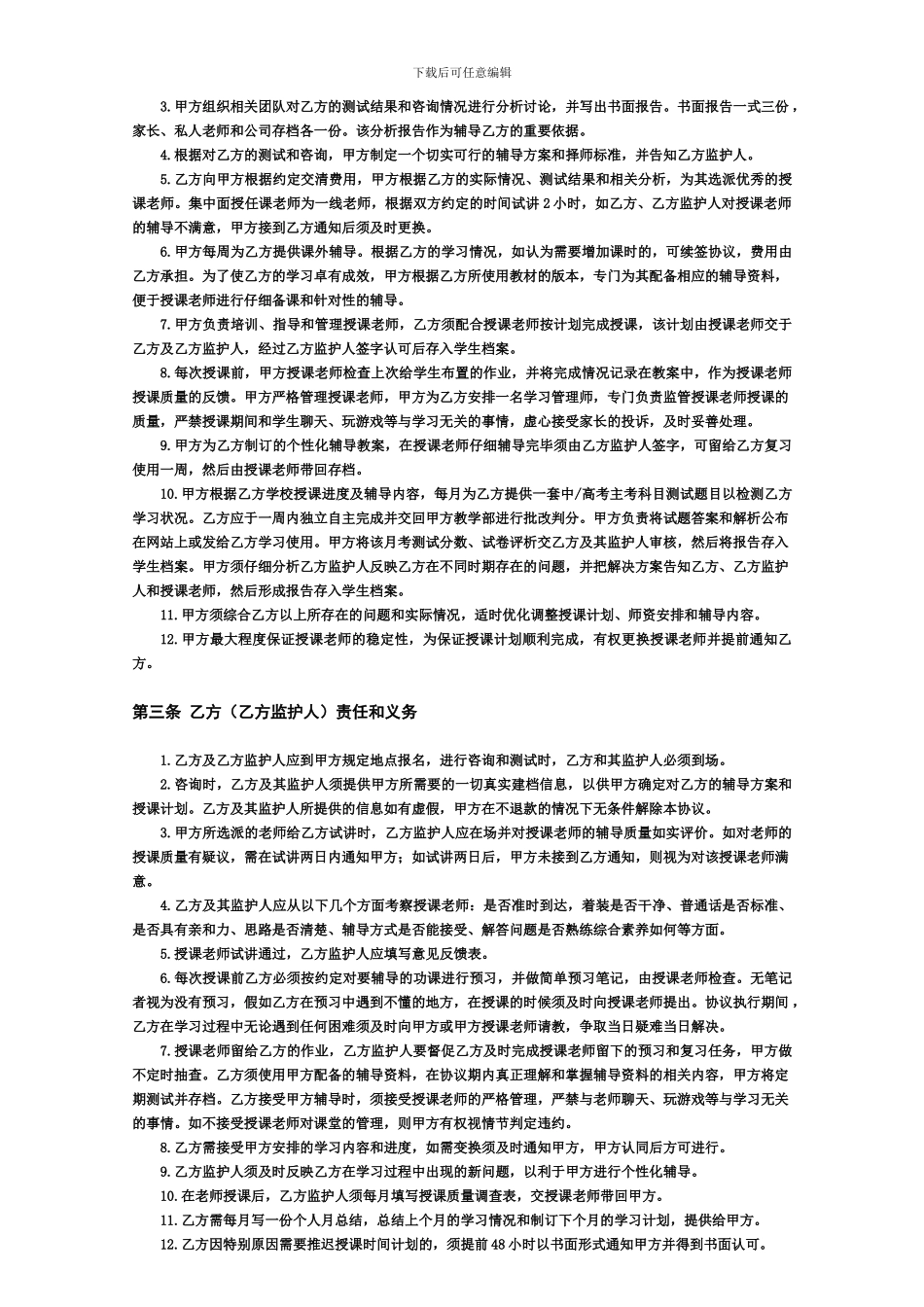 爱华教育一对一辅导协议书_第2页