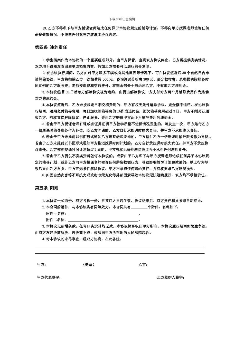 爱华教育一对一辅导协议书_第3页