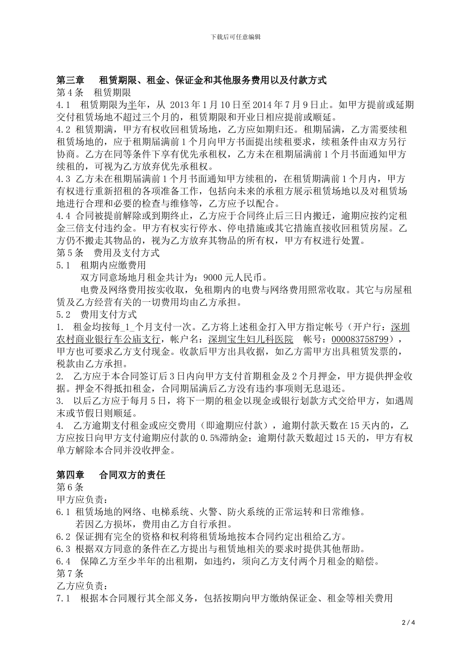 爱孕荟物业合作协议范本1208_第2页