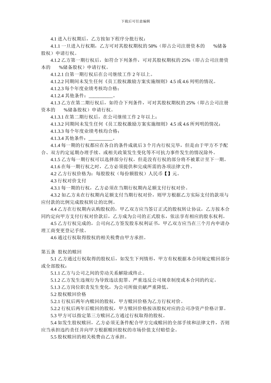 爱定网股权期权协议书范本_第2页