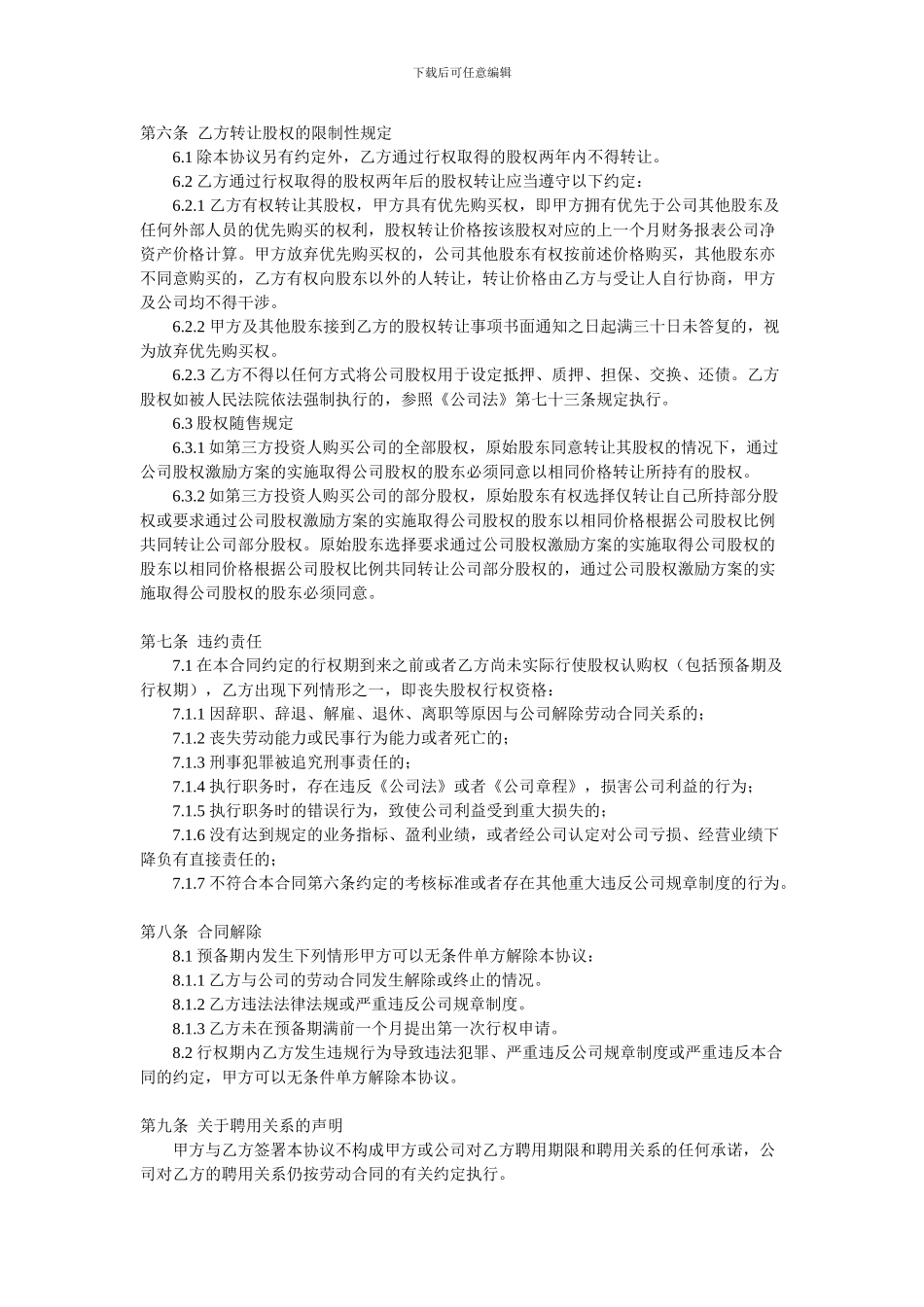 爱定网股权期权协议书范本_第3页