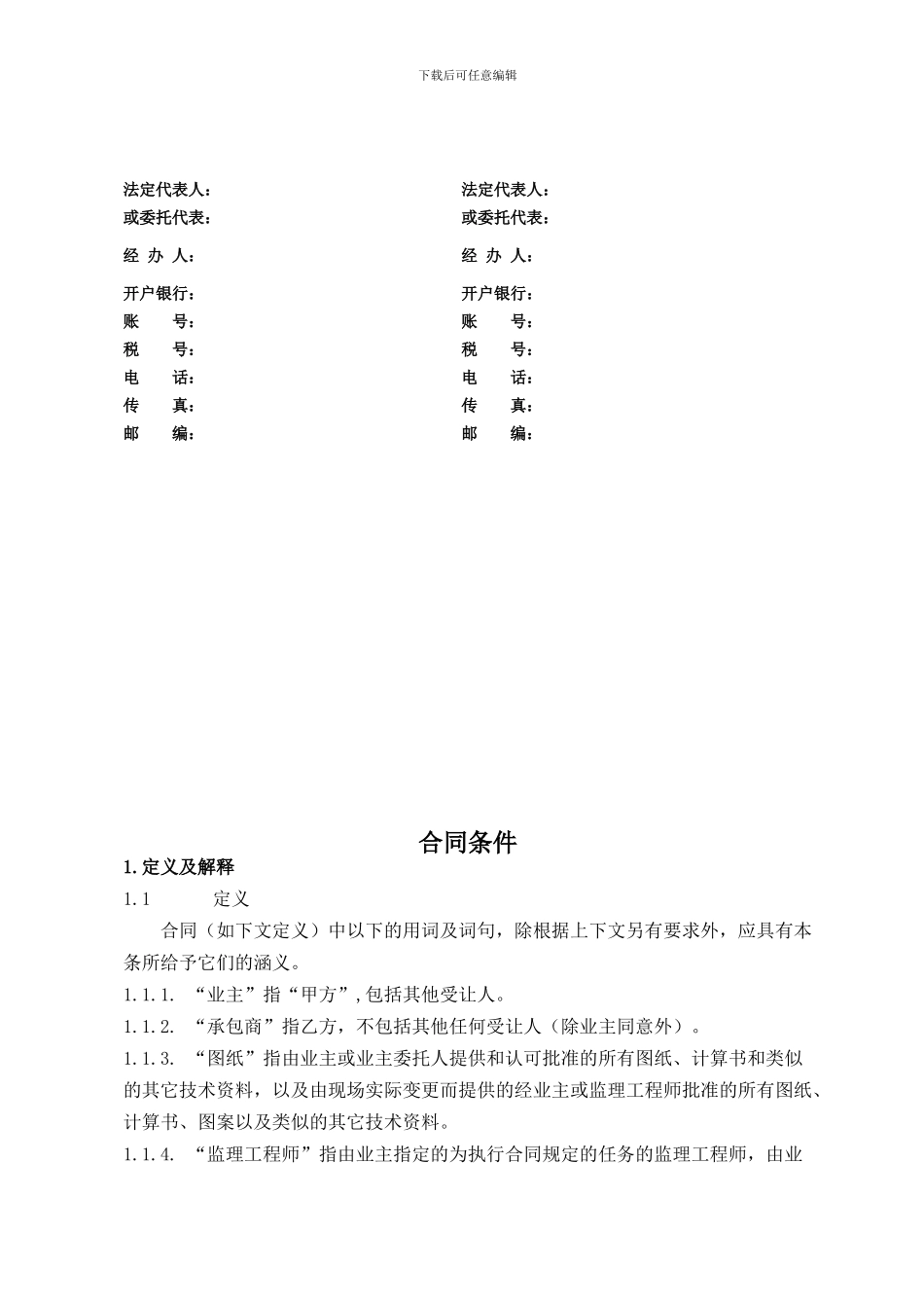 熙和大唐太阳山风电施工合同范本_第3页