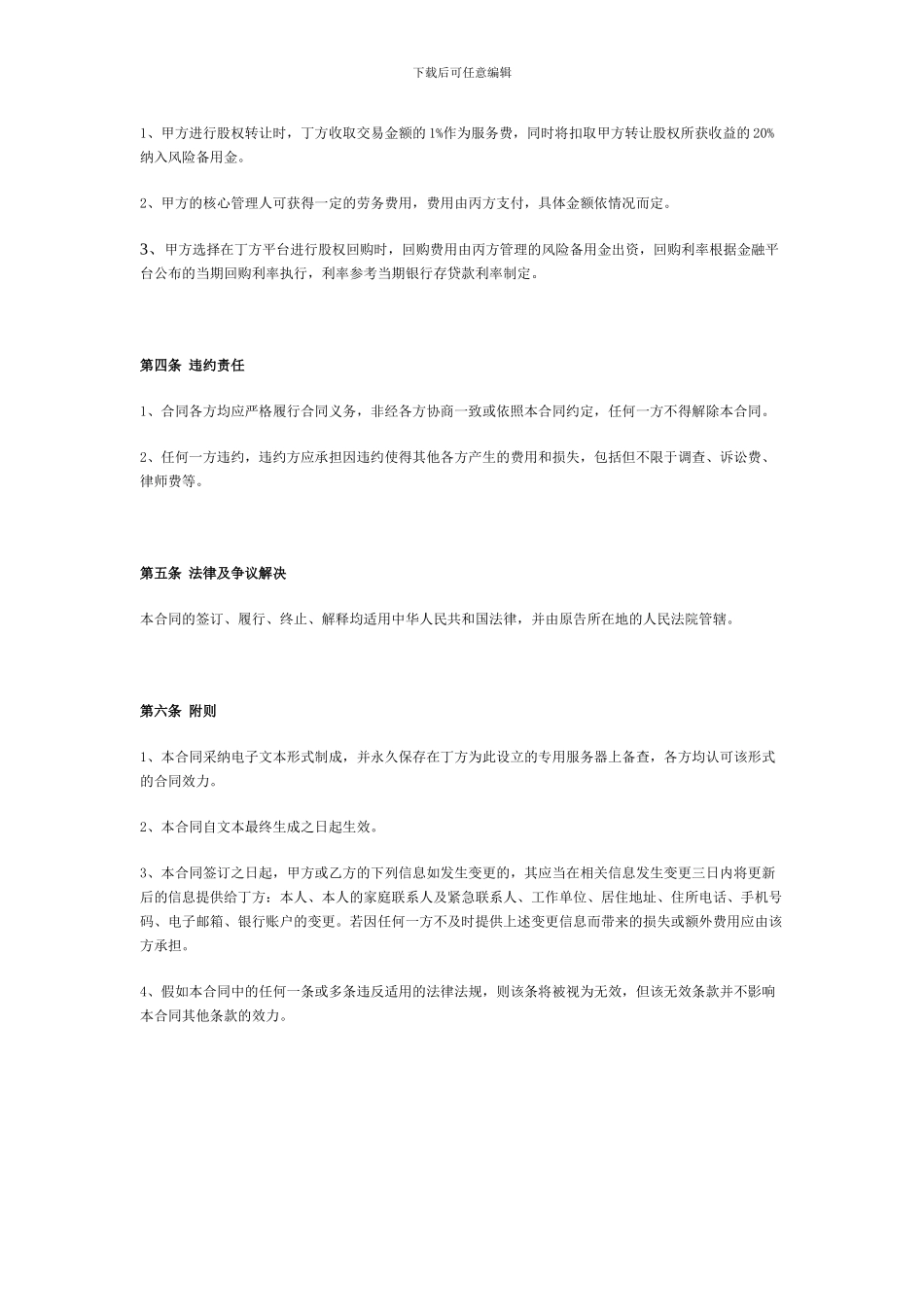 爱投金融股权众筹合同_第3页