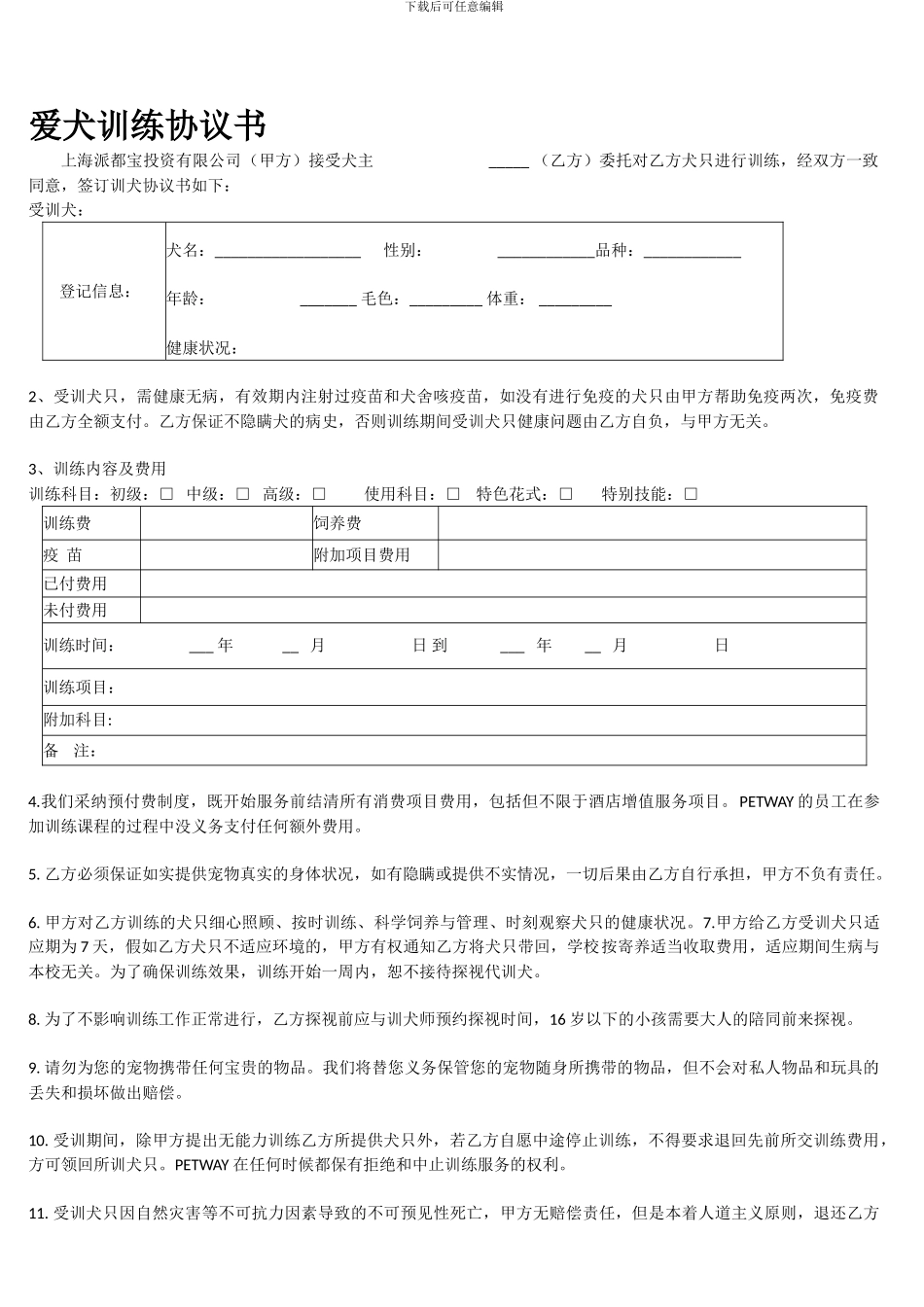 爱犬训练协议书_第1页