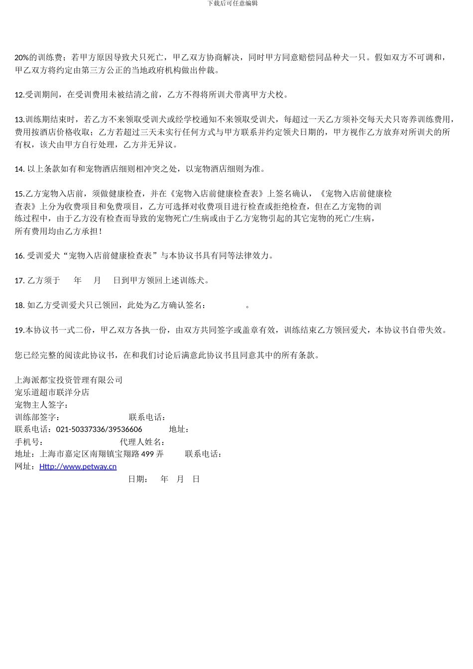 爱犬训练协议书_第2页
