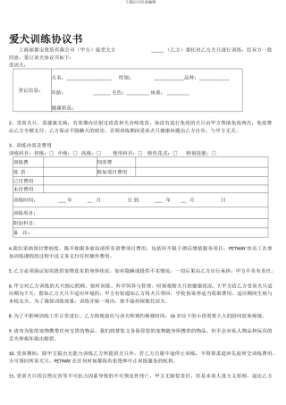 爱犬训练协议书
