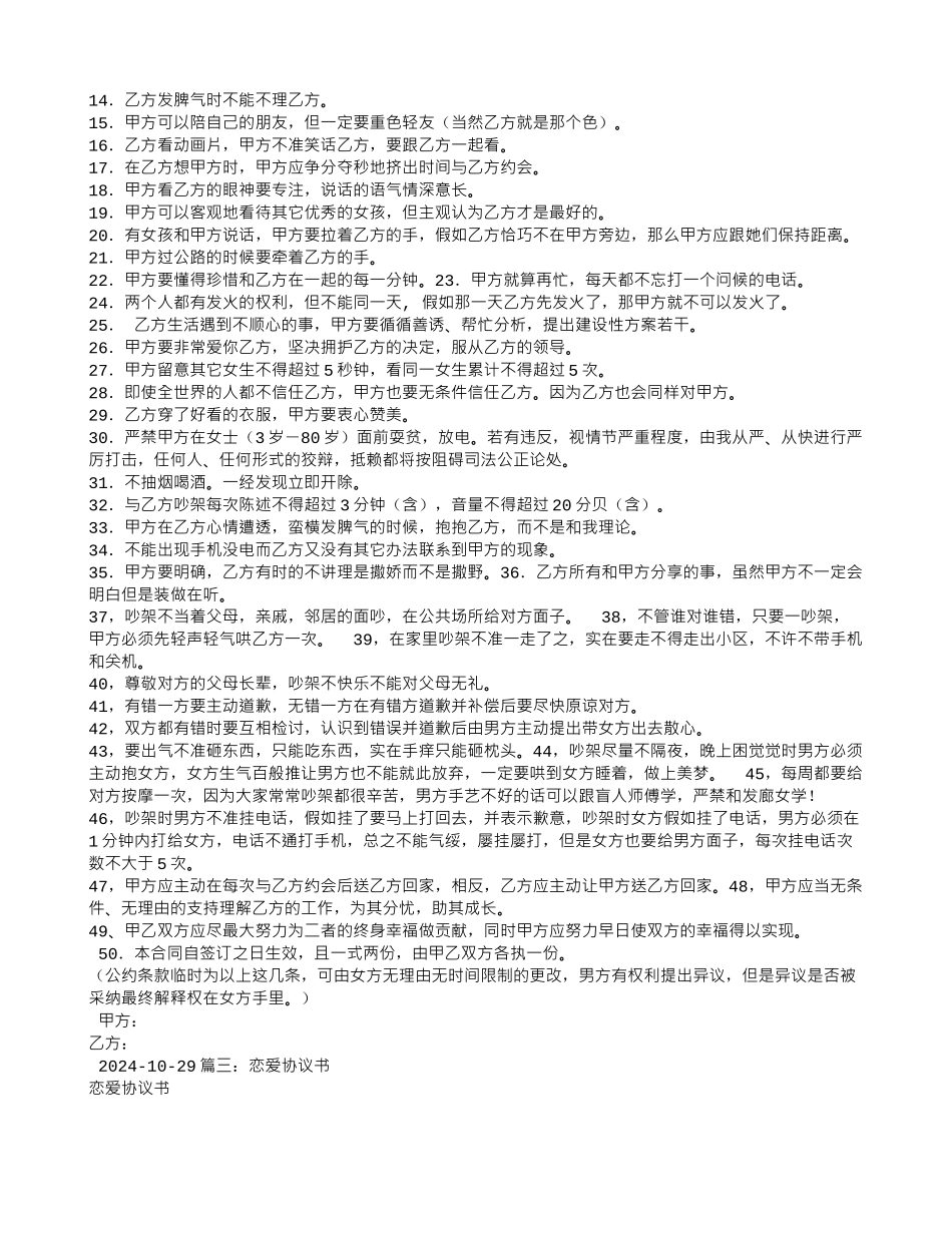 爱情合同范本_第2页