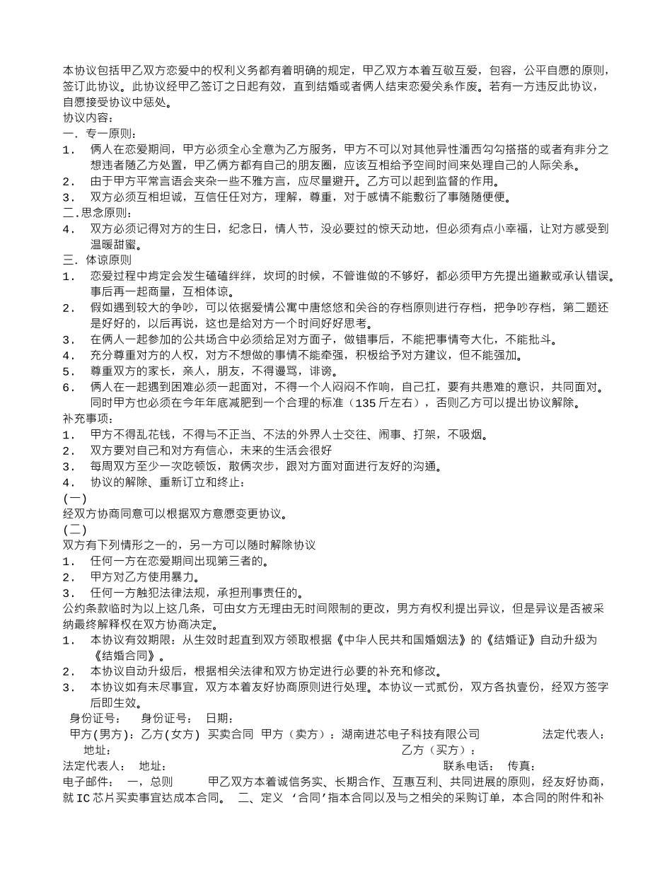 爱情合同范本_第3页