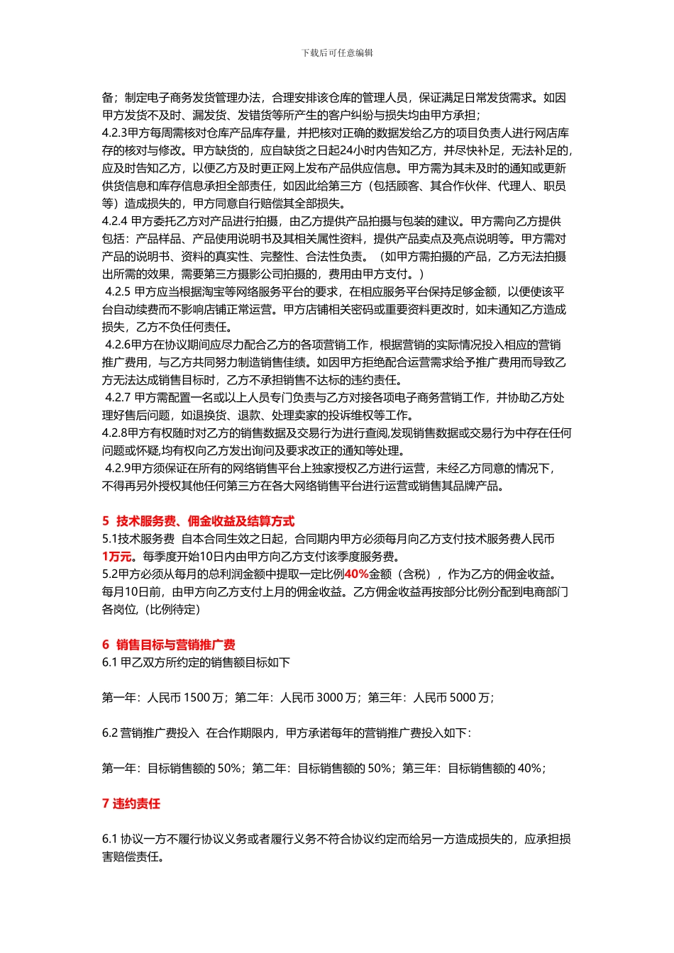 爱贝尔电商合作协议书_第2页