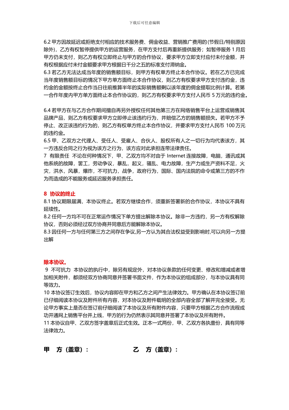 爱贝尔电商合作协议书_第3页