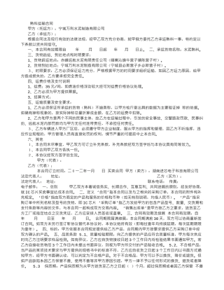 熟料运输合同