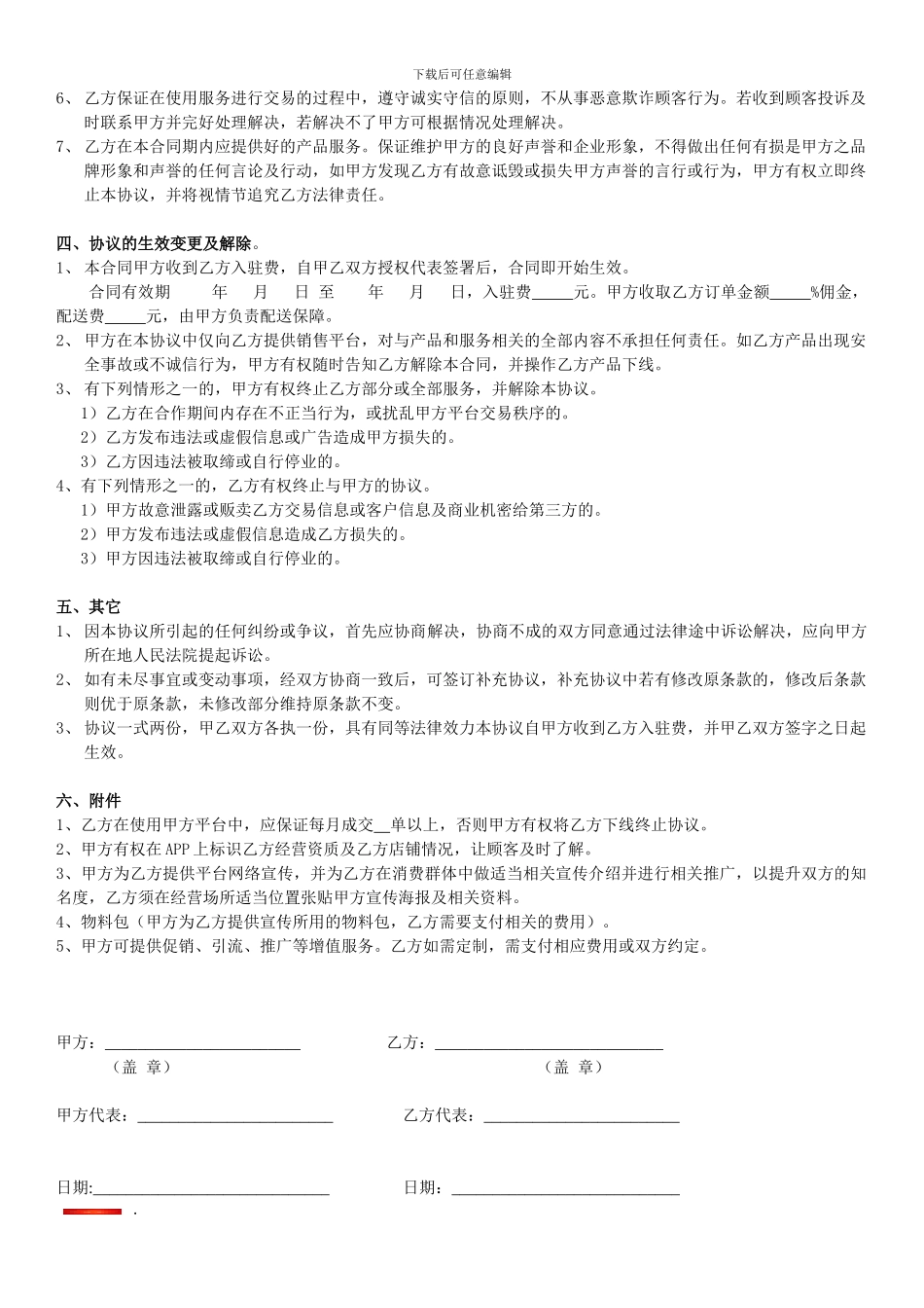 爱跑腿代理与商家入驻协议_第2页