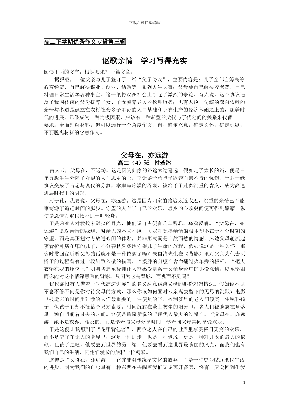 父子协议材料作文_第1页