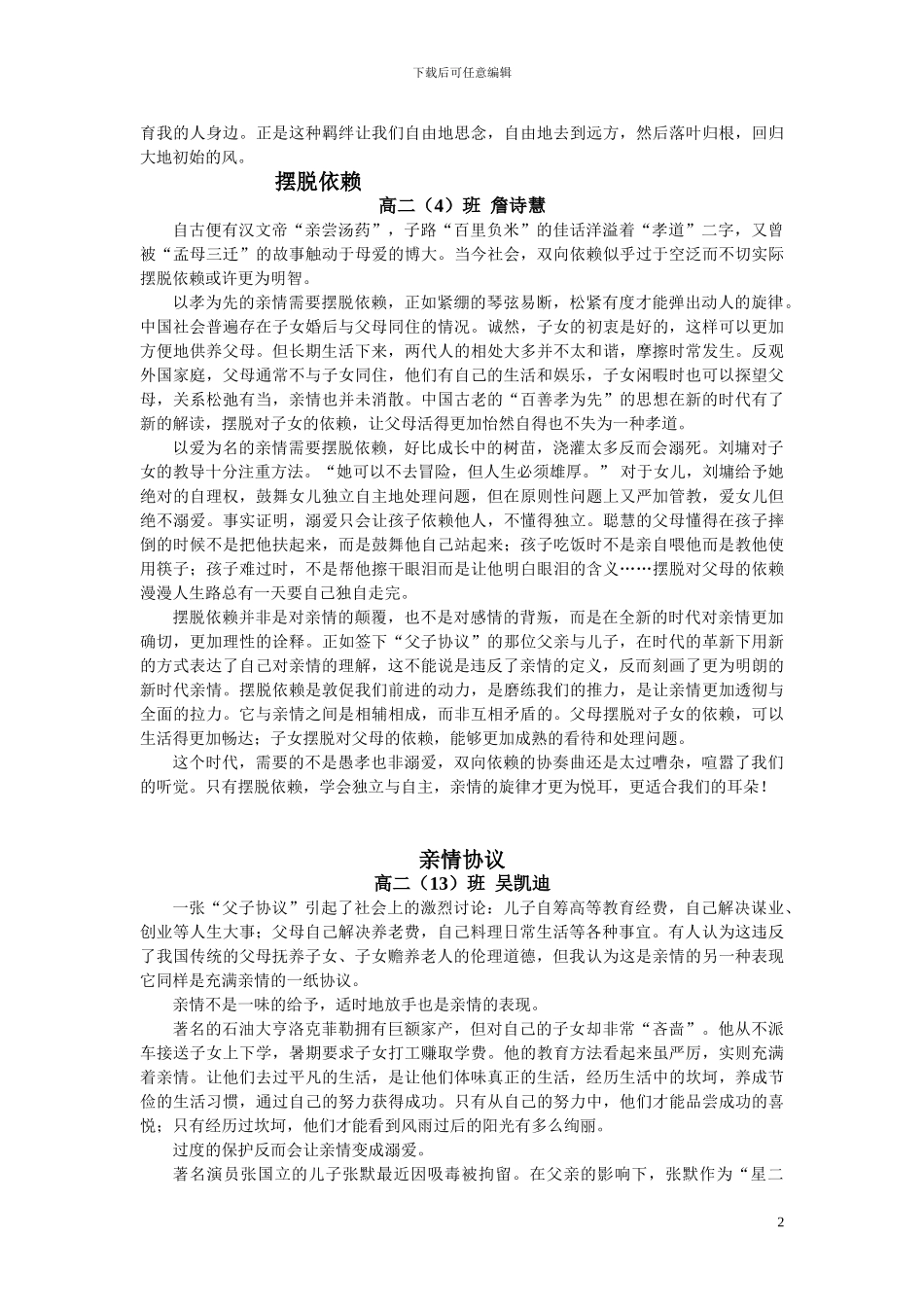 父子协议材料作文_第2页