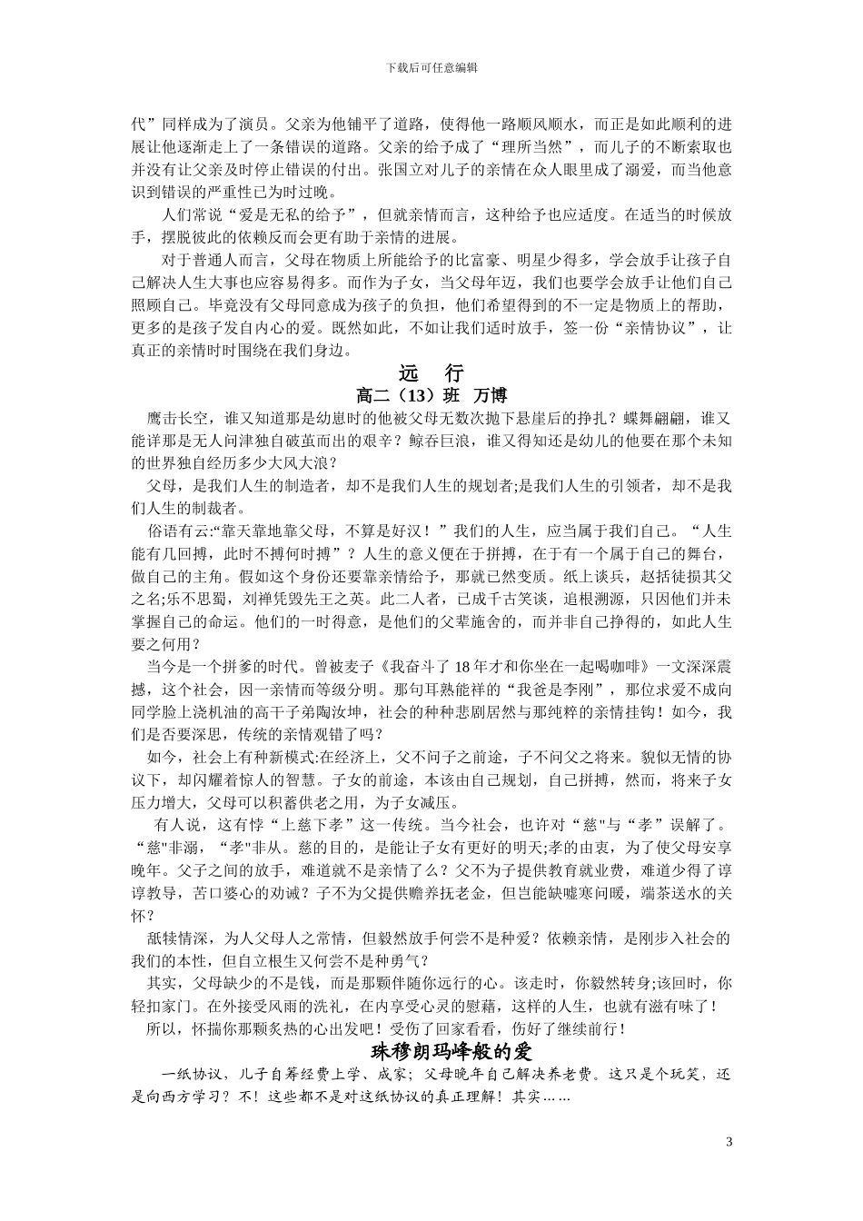 父子协议材料作文_第3页