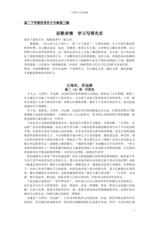 父子协议材料作文