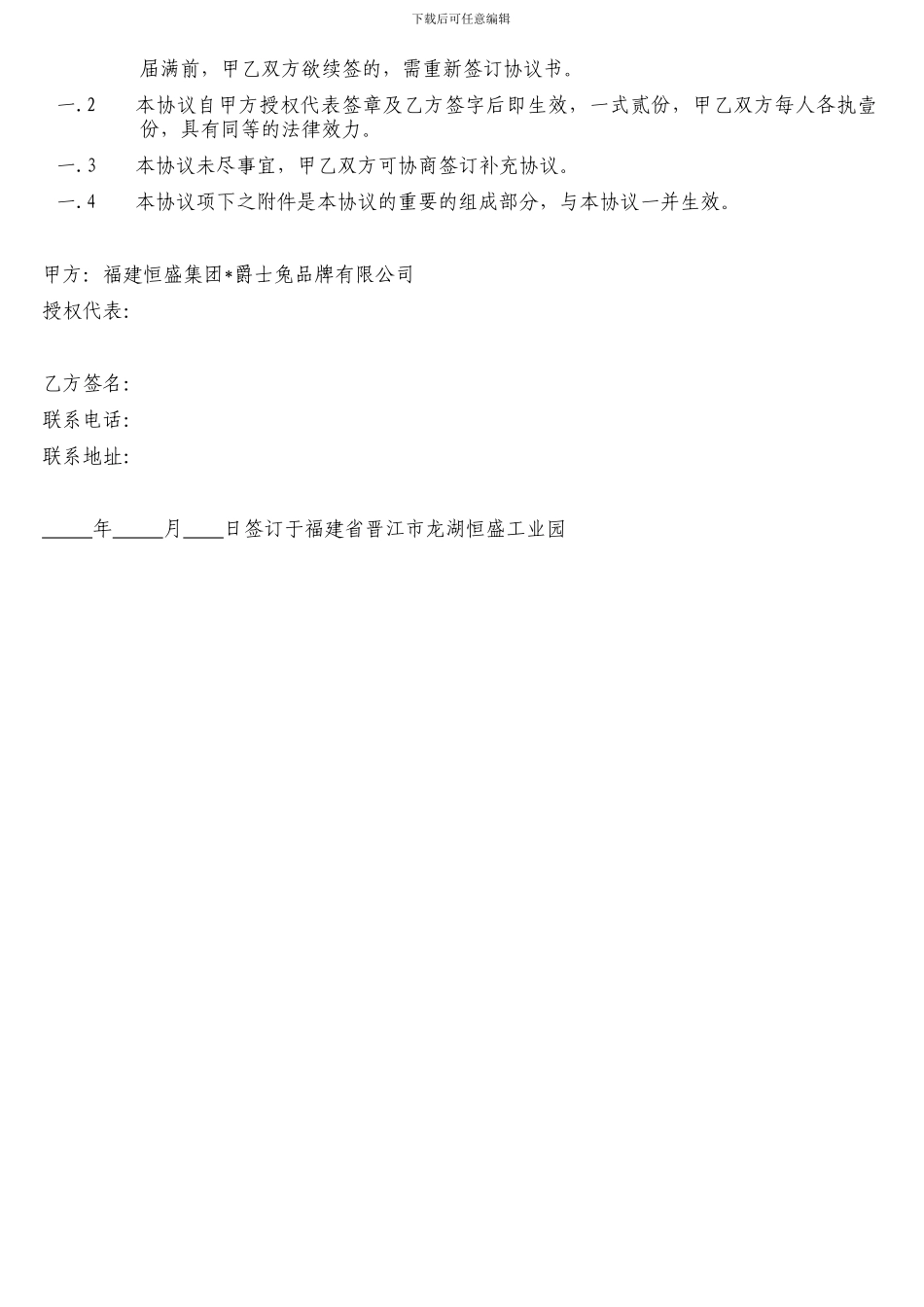 爵士兔市场人员考核协议_第2页